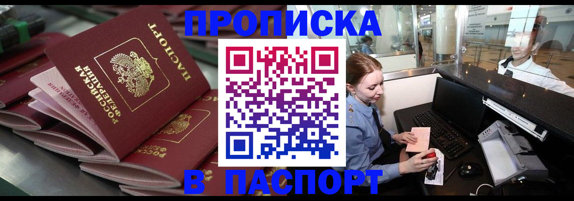 прописка для школы в Дорогобуже
