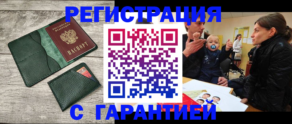 прописка паспорт в Дорогобуже